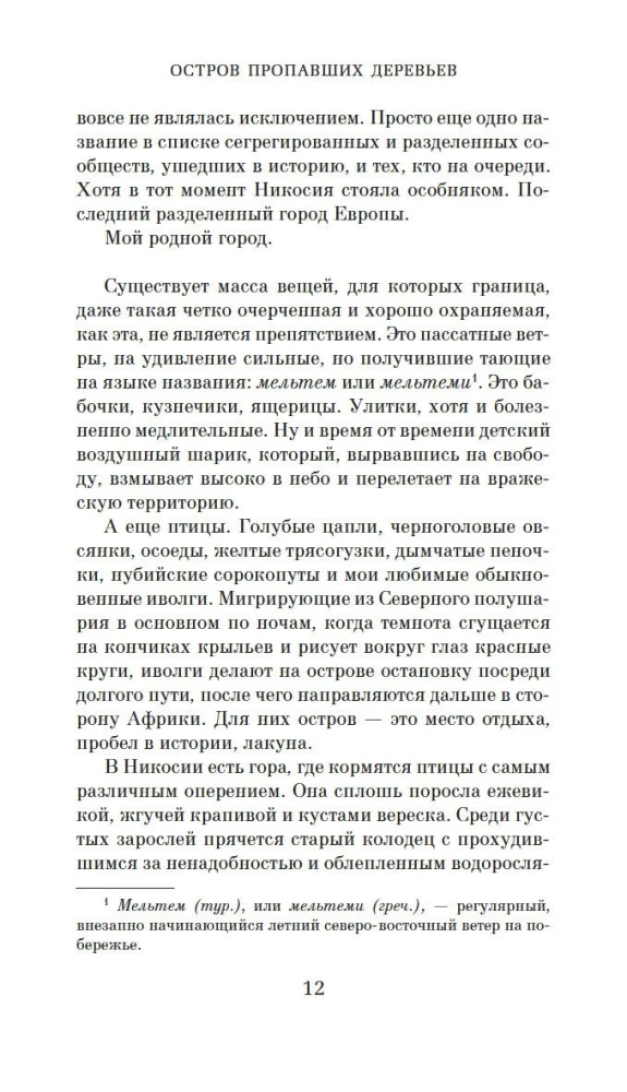 Wyspa zaginionych drzew